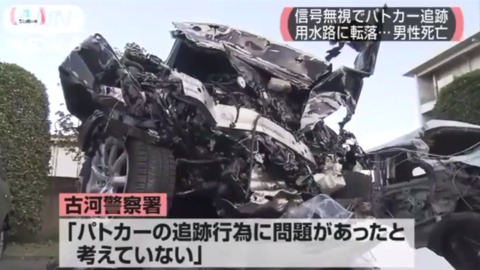 死亡事故 パトカー追跡の車が用水路に転落 32歳男性死亡 パトカーは見失い断念 茨城県古河市 まとめダネ