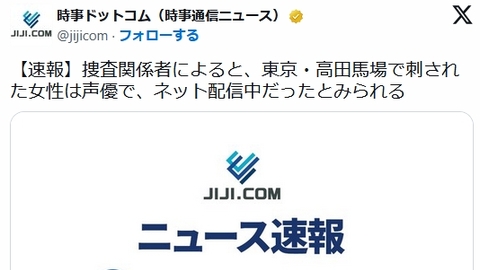 【マスゴミ】時事通信…