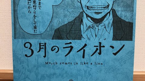 3月のライオン 第2シリーズ 12話 感想 いじめをしてる側の人間に見てほしい まとめダネ