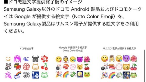 ドコモ絵文字がサービ…