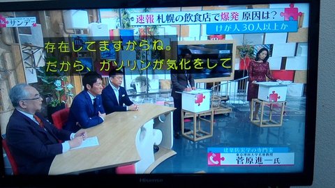 【豊平区爆発】ミスタ…