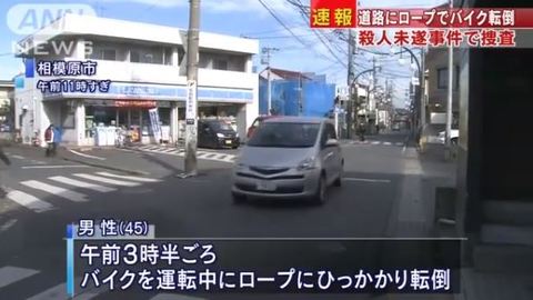 【事件】 道路にロー…