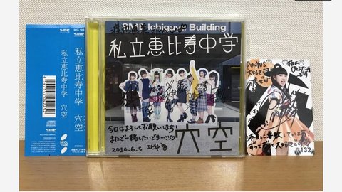 窃盗転売被害 渡辺直美の部屋にあったエビ中サイン入りｃdがヤフオクに転売 2ページ目 まとめダネ