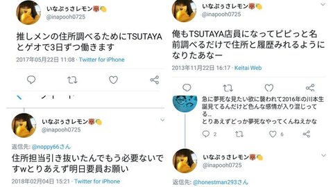 Tsutaya Ngt暴行事件 いなぷぅさレモンがtsutayaとgeoでバイトして個人情報を入手していた まとめダネ