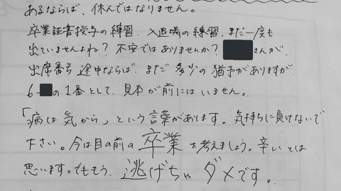 脅迫 不登校児に担任教師から高圧的な手紙 ツイッターで拡散 休んではなりません 病は気から まとめダネ