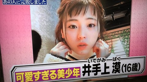 井手上漠 行列のできる法律相談所に男の娘が登場 まとめダネ