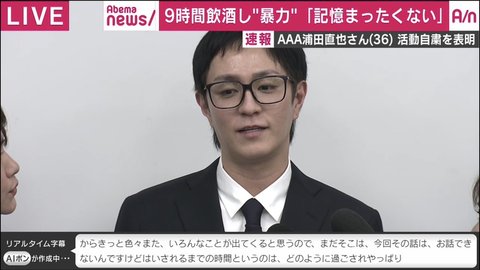 浦田直也謝罪会見 言葉が軽く反省していなように見える ニヤニヤするな 殴った記憶はないのに楽しかった記憶はあるの まとめダネ