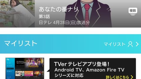 Tverに不正アクセス サイトが改ざんされる あなたの番ナリ まとめダネ