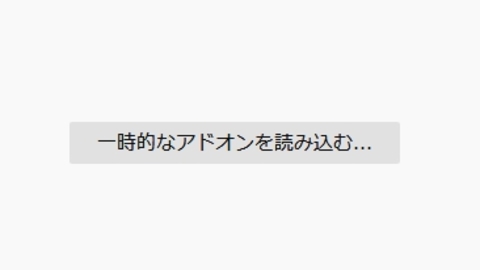 対処法 Firefoxでアドオンが無効になる不具合 対処法など まとめダネ