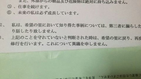 Syamu復活からの幽閉疑惑 希望の里 の誓約書が怖い まとめダネ