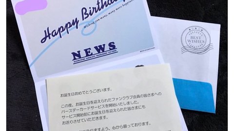 ジャニーズ ファミクラから誕生月に バースデーカード が届く新サービス開始 まとめダネ