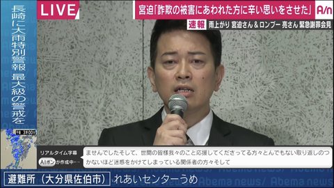 【謝罪会見】宮迫の会…