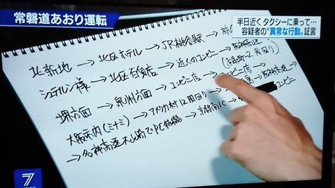 宮崎文夫容疑者の奇行 タクシー運転手監禁事件の全容が明らかに 追い抜いていく車のナンバーを全てメモ 囲まれている 助けてくれ まとめダネ