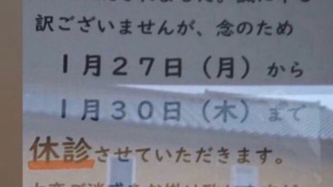 北村医院 桜井市 病院なび