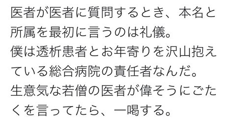 老害化 高須院長 意見した一般人に攻撃 実名晒し本人及びその妻子の危険をほのめかすツイートで炎上 すぐに謝るなら無礼を許す など まとめダネ