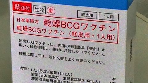 【悲報】BCGワクチ…