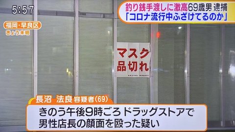 【逮捕】釣り銭手渡しに激怒 福岡市早良区のドラッグストア「コスモス」で暴行事件 「お釣りを手渡しされ殴った」 : まとめダネ！