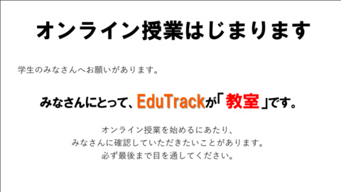 鯖落ち 東北福祉大学 オンライン授業に使う Edutrack がアクセス集中でサーバーダウン 生徒から悲鳴 まとめダネ