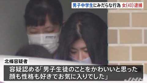 おねショタ 横浜市 自宅で男子中学生にみだらな行為 会社員 北條真帆容疑者 40 を逮捕 顔も性格も好みだった まとめダネ