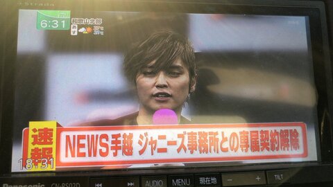 【速報】NEWS 手…