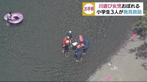 お手柄 静岡市 藁科川で溺れた女の子 6 を居合せた小学生3人が救助 女の子は会話ができる状態 まとめダネ