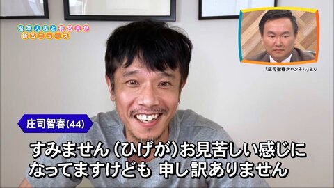 ワイドナショー コロナに感染していた庄司智春が退院 やつれてる と話題に 実体験をyoutubeで発信 まとめダネ