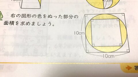 算数 小学生 こんなへんてこな形の面積なんて知るか 馬鹿なの いやまて中の四角が長方形か正方形か定義されてないから無理との指摘 まとめダネ