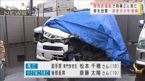 無免許運転 茨城県土浦市 19最解体作業員の少年が無免許運転し事故 一緒に乗っていた2人放置で逃走 まとめダネ