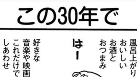 Ol進化論 この30年で 日本ってほんとうに貧しくなったなぁ Ol進化論の漫画に様々な声 まとめダネ