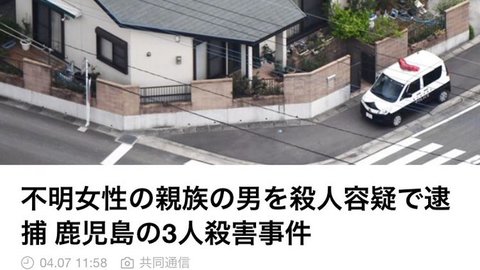 【容疑者逮捕】鹿児島…