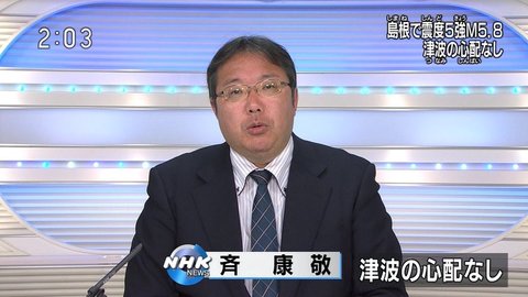 【NHK】島根地震で…
