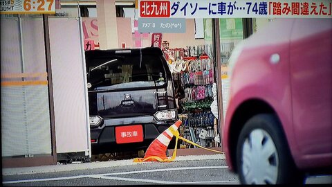 事故 ザ ダイソー八幡本城店 に車が突っ込む 運転手の無職男性 74 アクセル踏み間違えた 福岡県 北九州市 まとめダネ