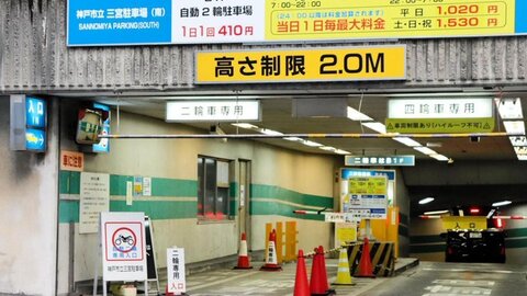 神戸 市立三宮駐車場 14年放置された乗用車に駐車料金618万円請求のため提訴 動くの遅すぎない まとめダネ