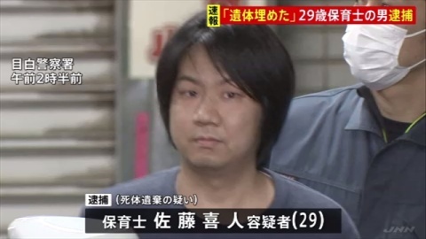 【逮捕】保育士の佐藤…