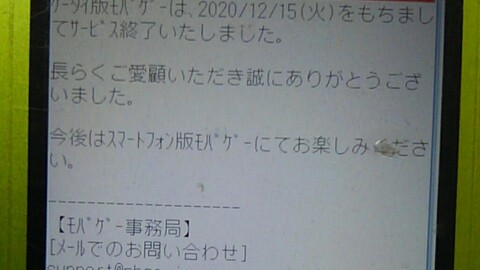 悲報 モバゲー ついにガラケー版が終了し話題に 怪盗ロワイヤルとか人気だった アバター懐かしい など まとめダネ