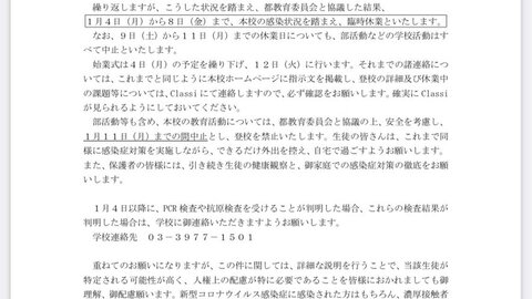 新型コロナ 東京 都立高で45人感染 校名明かさず 不安広がる ネットで特定されたという情報も 真偽不明 まとめダネ