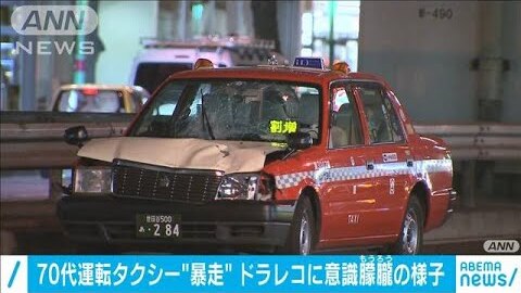 死亡事故 東京都 渋谷区 笹塚 タクシー暴走 運転手の男性 73 事故直前にくも膜下出血の可能性 事故後に車外で嘔吐 まとめダネ