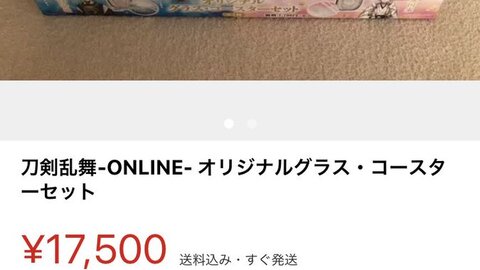 炎上 ファミマ刀剣乱舞グラスセットの転売でファミマに問い合わせ殺到 鯖落ちさせてしまう まとめダネ