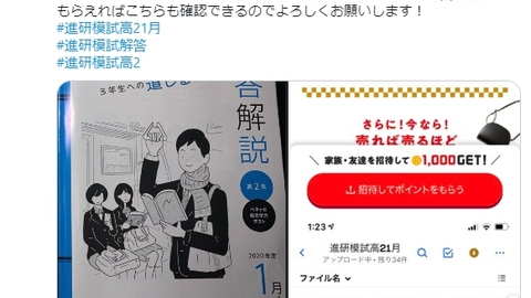 犯罪 ツイッター民 ベネッセの進研模試の解説をメルカリやitunes支払いで有償でコピーして配布しだす まとめダネ