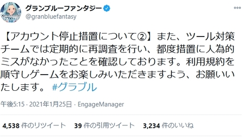 グラブル誤ban問題 公式が声明 再調査の結果人為的ミスはない 絵師のみりリットルさんは活動停止 まとめダネ