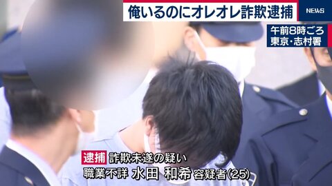 これは草 俺いるのにオレオレ詐欺 息子の部下を装い500万円要求 本物の息子いて通報 逮捕 バカすぎ まとめダネ