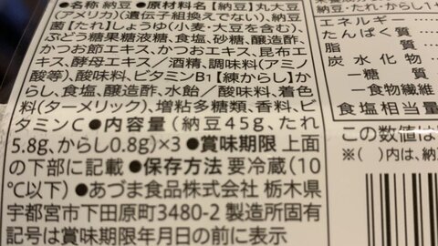 悲報 セブンプレミアム納豆 購入したら ガラス片が入ってた 購入者がツイートで訴え メーカー 製造過程で考えにくい まとめダネ