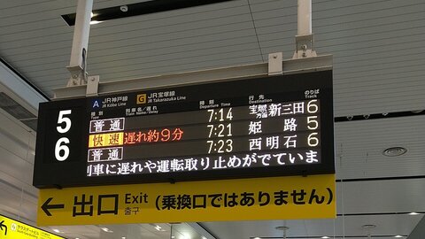 遅延 Jr神戸線 早朝に神戸駅 兵庫駅間で線路内発煙 大幅な運転見合わせ まだ遅れ出てる まとめダネ