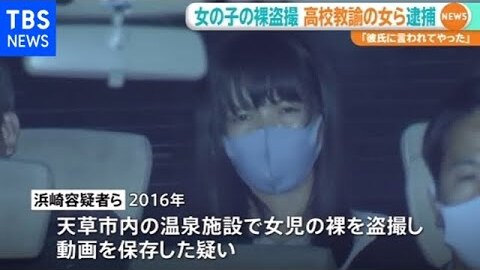 盗撮 熊本県立高校 教師 浜崎静香 28 逮捕 顔は 温泉施設で女子児童を盗撮 彼氏に言われてやっただけ と供述 まとめダネ