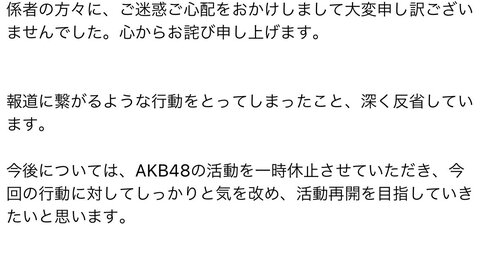 【休止】AKB48 …