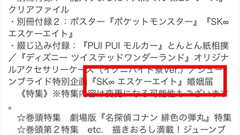 エスケーエイト婚姻届 次号アニメディアの付録にオタクがざわつく いつからアニメディアがゼクシィに まとめダネ