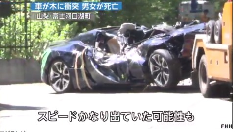 事故 レクサスlc車が木に衝突 男女死亡 山梨 富士河口湖 原形がわからないほどの大破 無茶な運転して まとめダネ