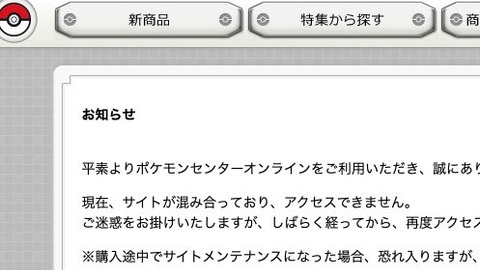 鯖落ち イーブイヒーローズ予約でポケセン繋がらない状態に 諦めた スマホでアクセスできない まとめダネ