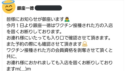 ワクチン接種されたゾンビ人間 生物兵器 内装3億円の会員制サロン 銀座一徳 のクセが強すぎる まとめダネ