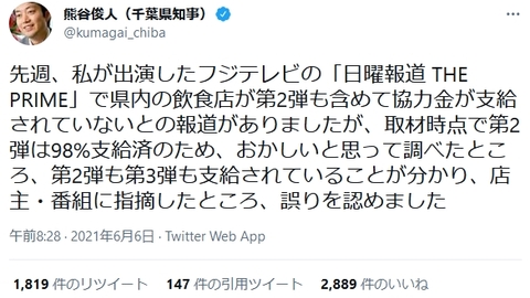 マスゴミ フジテレビ 日曜報道 The Prime が捏造報道 飲食店への協力金が支給されない と報道も熊谷知事が指摘すると誤りを認める まとめダネ